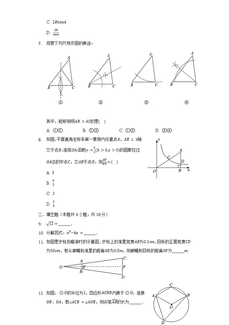 2021-2022学年吉林省长春市南湖实验中学九年级（下）第一次线上检测数学试卷（含解析）02