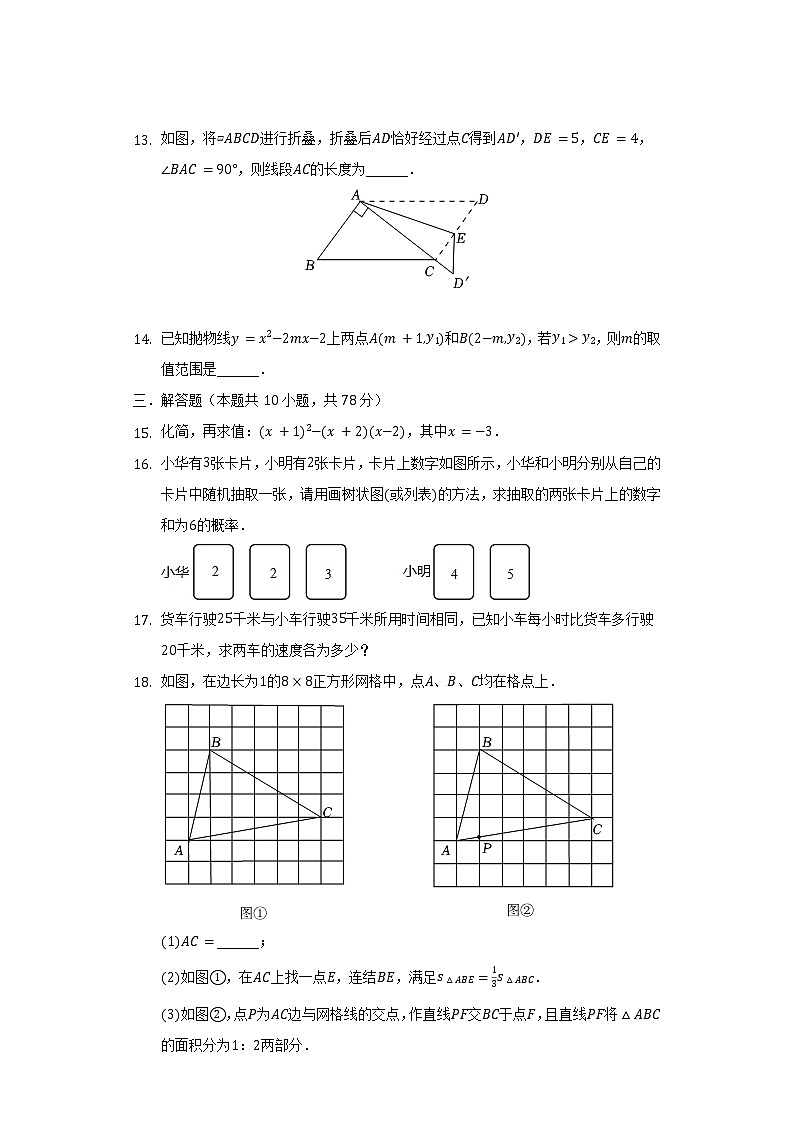 2021-2022学年吉林省长春市南湖实验中学九年级（下）第一次线上检测数学试卷（含解析）03