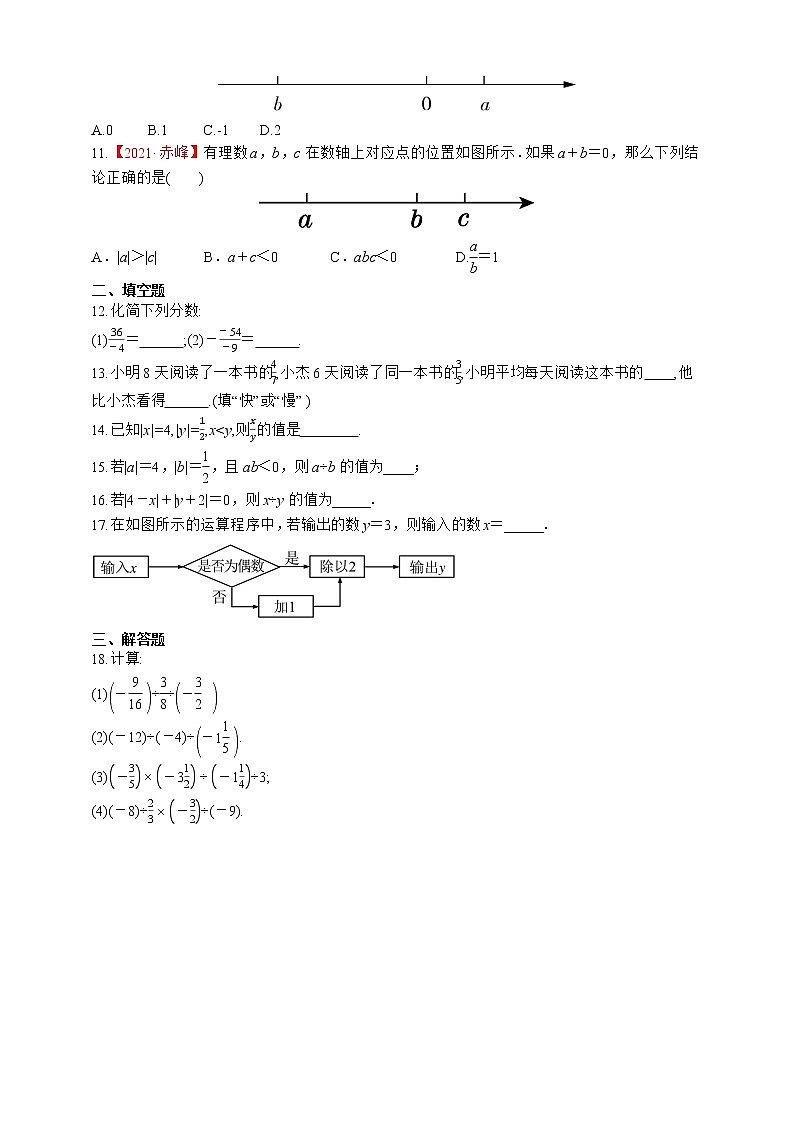 人教版数学七年级上册1.4.2 有理数的除法【课件+练习】02