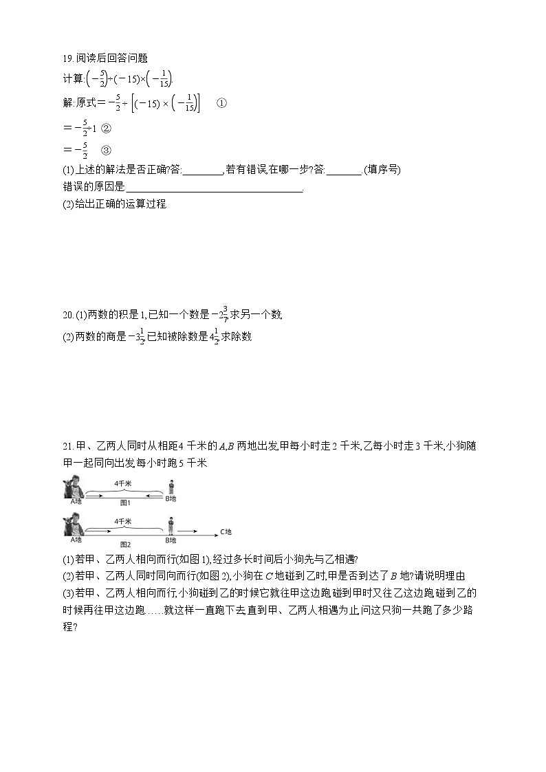 人教版数学七年级上册1.4.2 有理数的除法【课件+练习】03