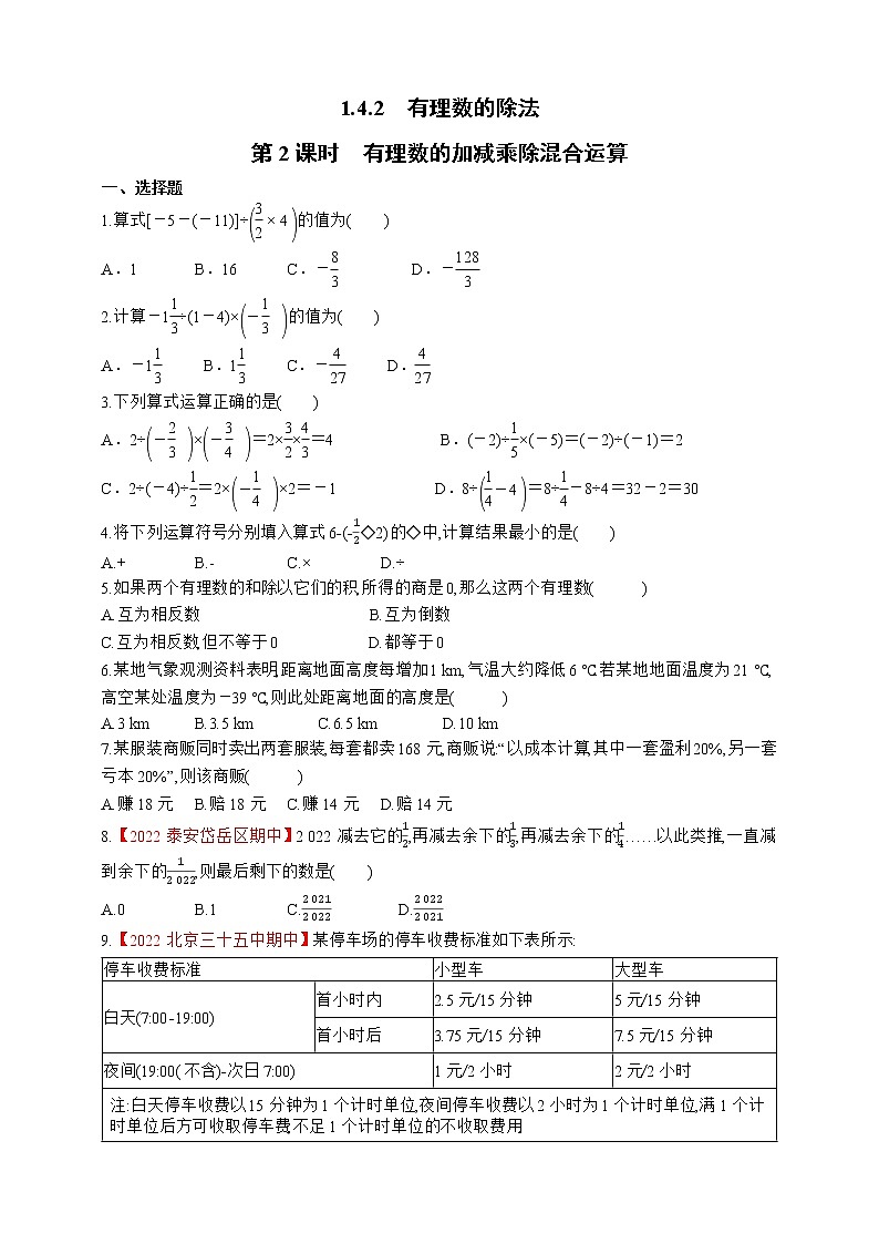 人教版数学七年级上册1.4.2 有理数的除法【课件+练习】01