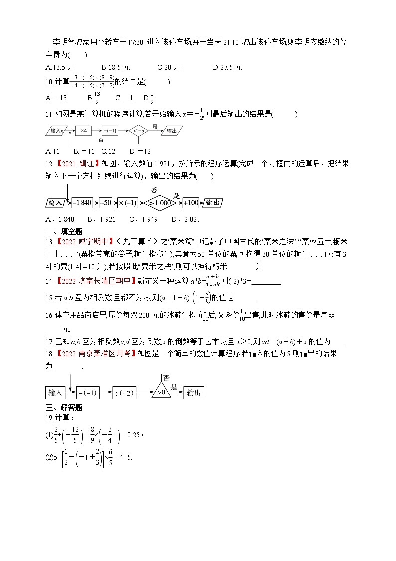 人教版数学七年级上册1.4.2 有理数的除法【课件+练习】02