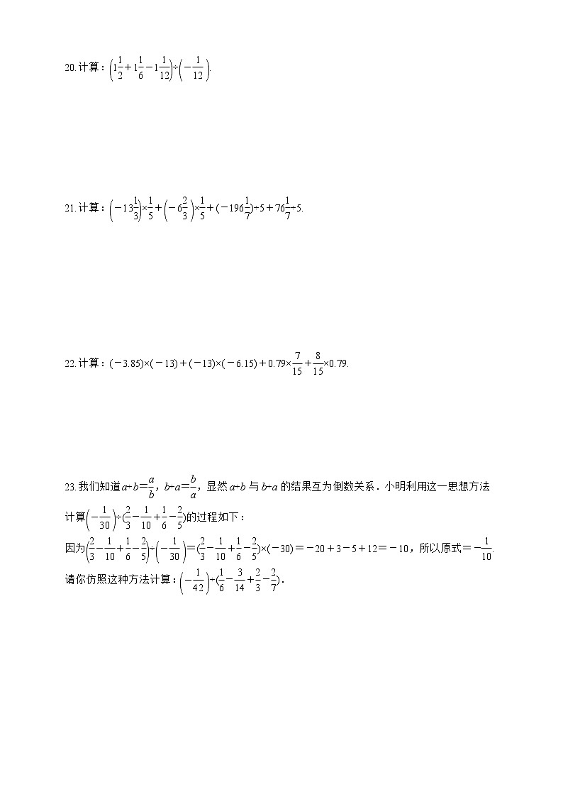 人教版数学七年级上册1.4.2 有理数的除法【课件+练习】03