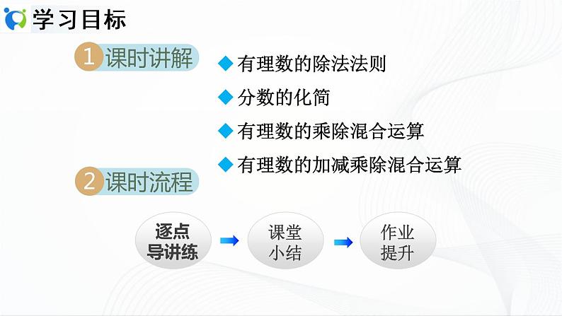 人教版数学七年级上册1.4.2 有理数的除法【课件+练习】02