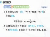 人教版数学七年级上册1.4.2 有理数的除法【课件+练习】