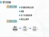 人教版数学七年级上册1.4.1 有理数的乘法【课件+练习】