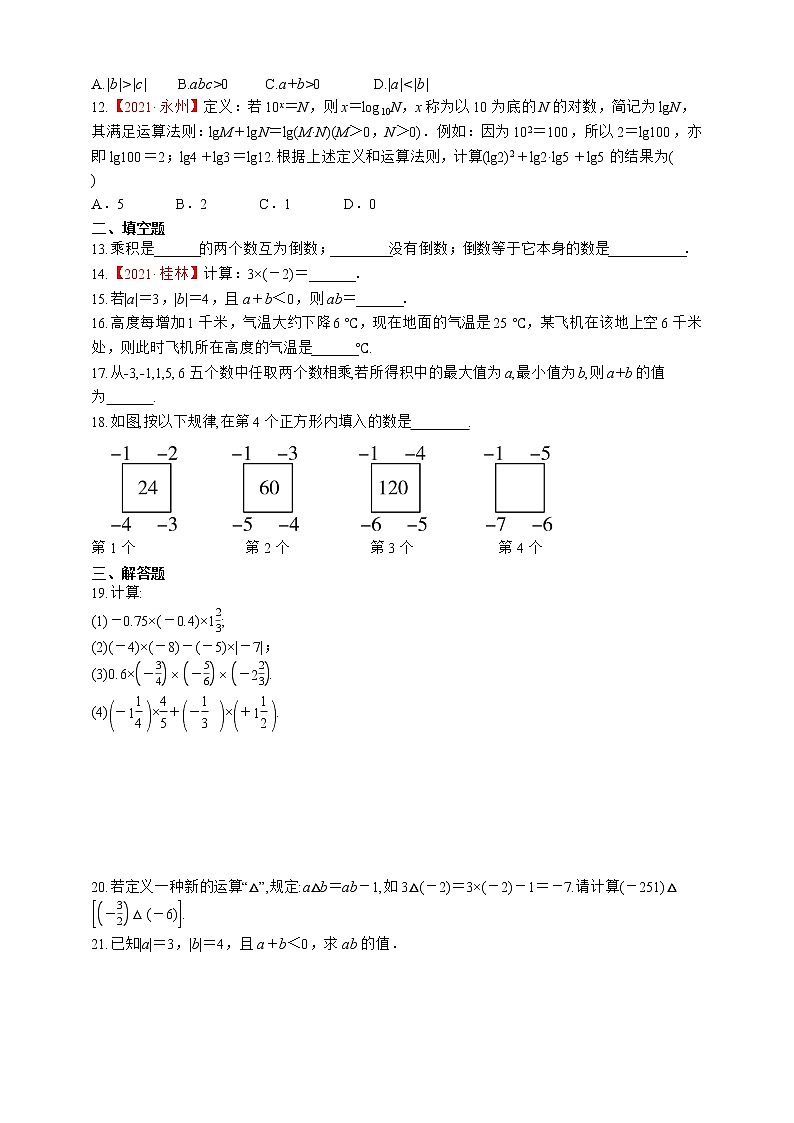 人教版数学七年级上册1.4.1 有理数的乘法【课件+练习】02