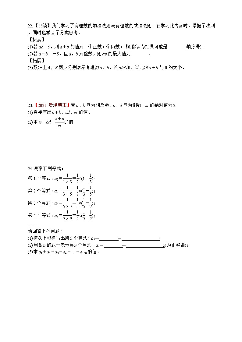 人教版数学七年级上册1.4.1 有理数的乘法【课件+练习】03