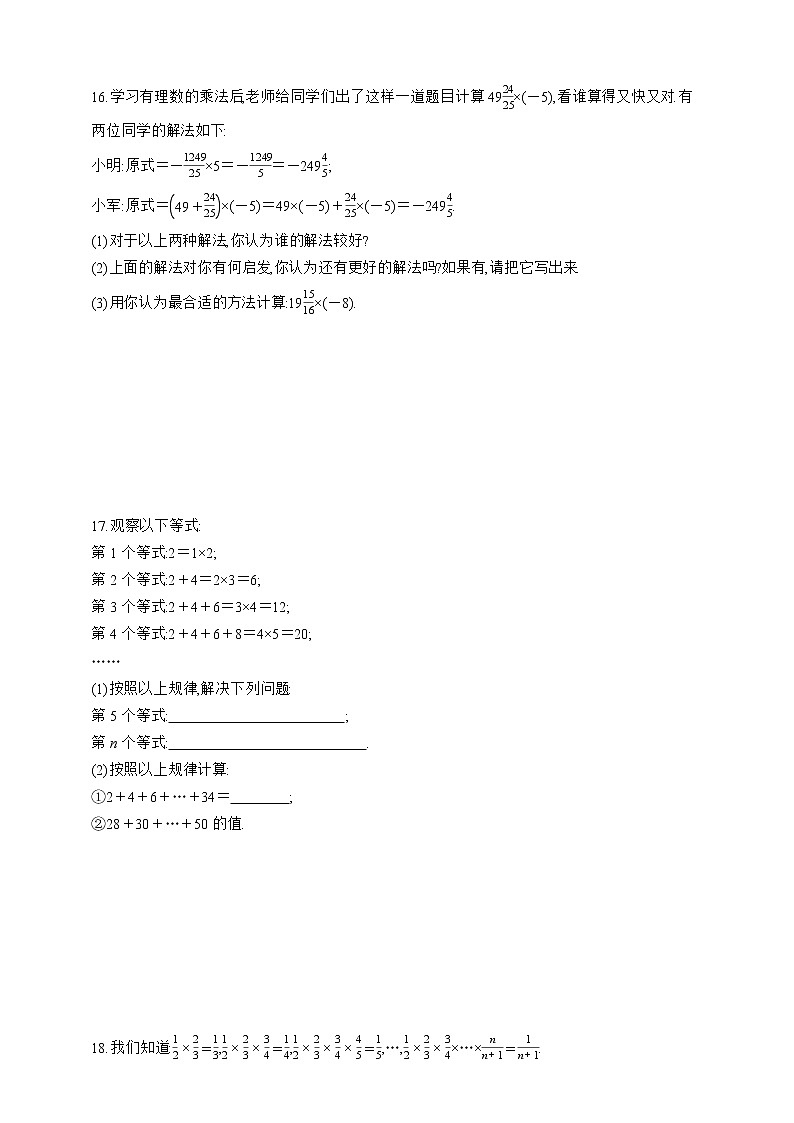 人教版数学七年级上册1.4.1 有理数的乘法【课件+练习】03