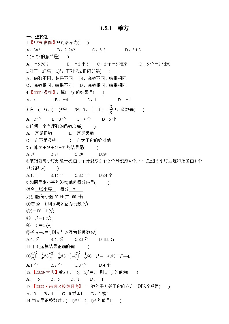 人教版数学七年级上册1.5.1　乘方【课件+练习】01