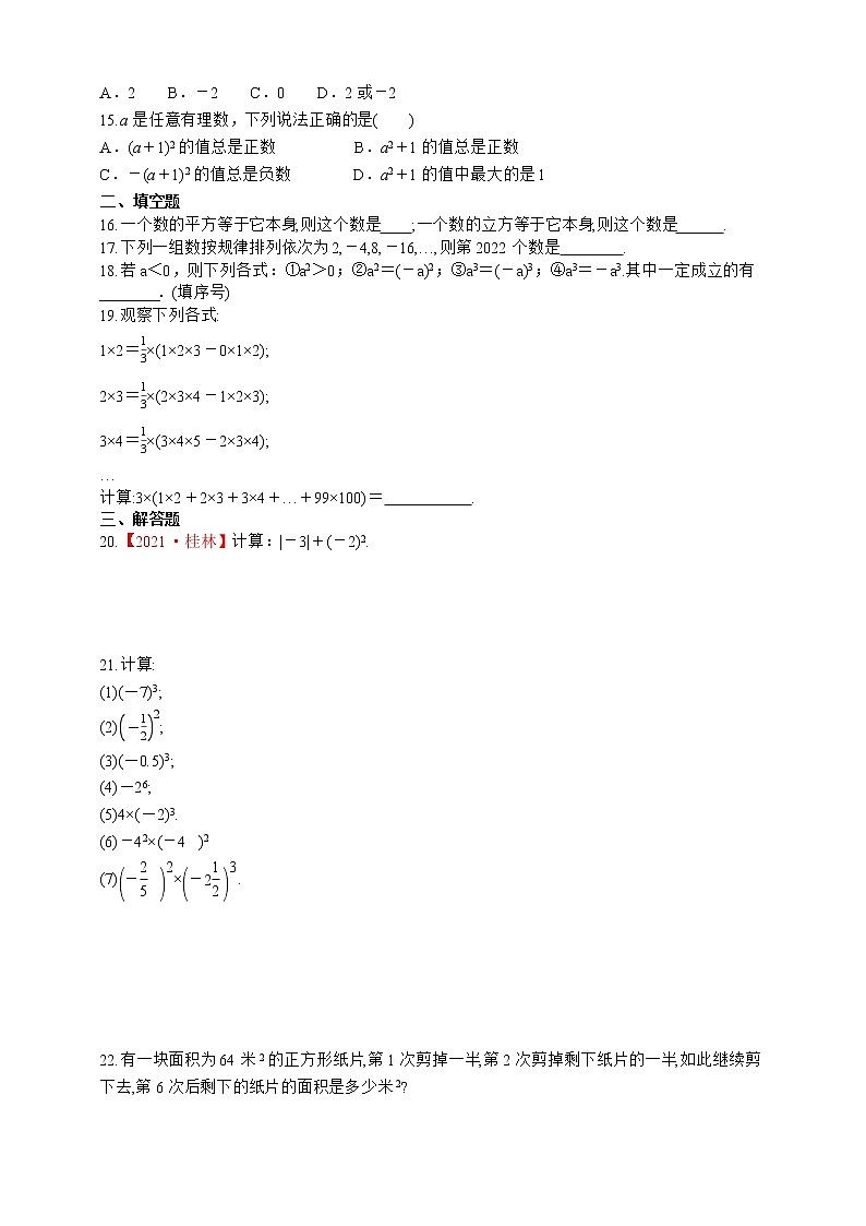 人教版数学七年级上册1.5.1　乘方【课件+练习】02