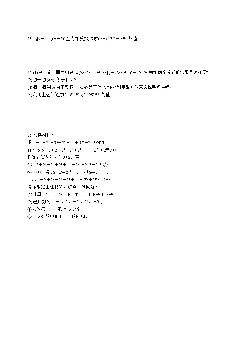 人教版数学七年级上册1.5.1　乘方【课件+练习】03