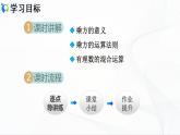 人教版数学七年级上册1.5.1　乘方【课件+练习】