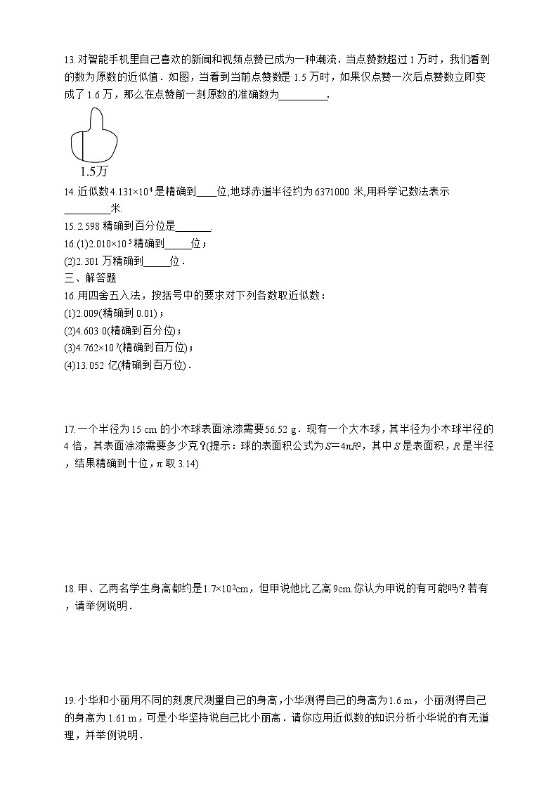 1.5.3　近似数第2页