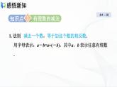 人教版数学七年级上册1.3.2 有理数的减法【课件+练习】