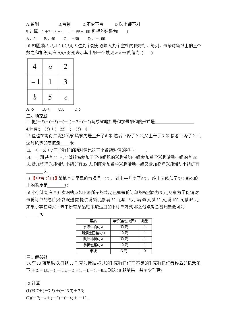 人教版数学七年级上册1.3.2 有理数的减法【课件+练习】02