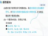 人教版数学七年级上册1.3.1 有理数的加法【课件+练习】