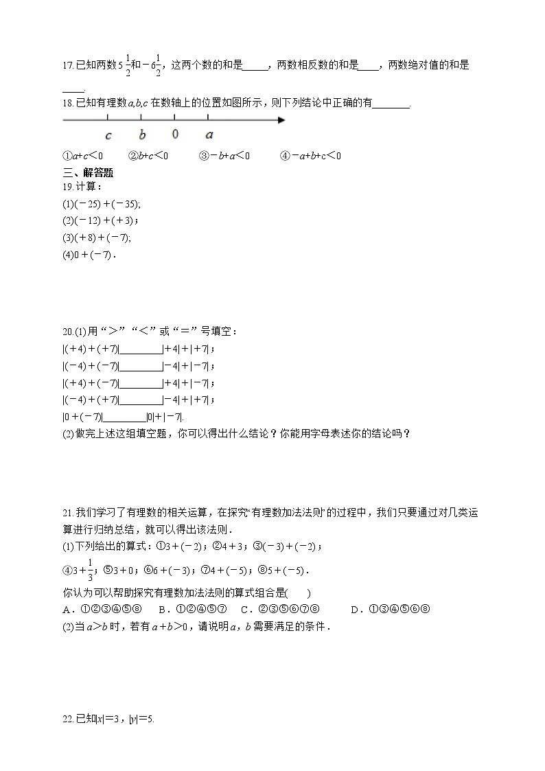 人教版数学七年级上册1.3.1 有理数的加法【课件+练习】03