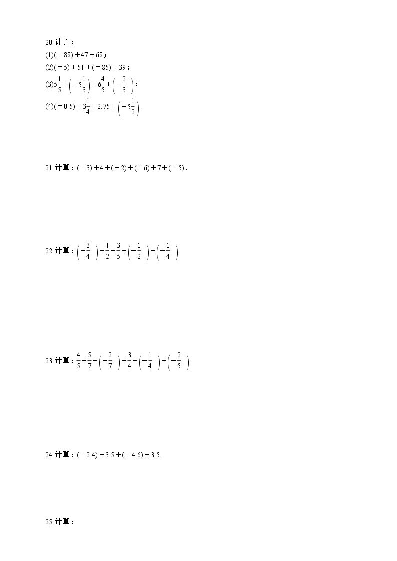 人教版数学七年级上册1.3.1 有理数的加法【课件+练习】03