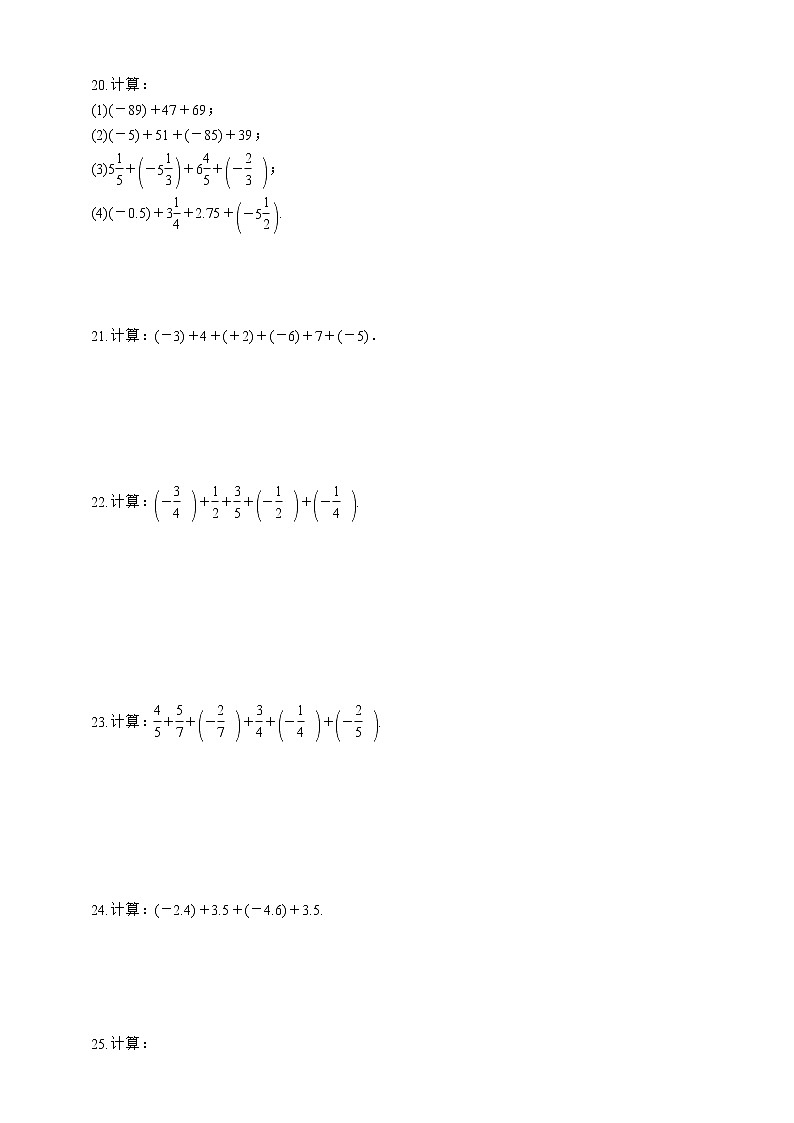 人教版数学七年级上册1.3.1 有理数的加法【课件+练习】03
