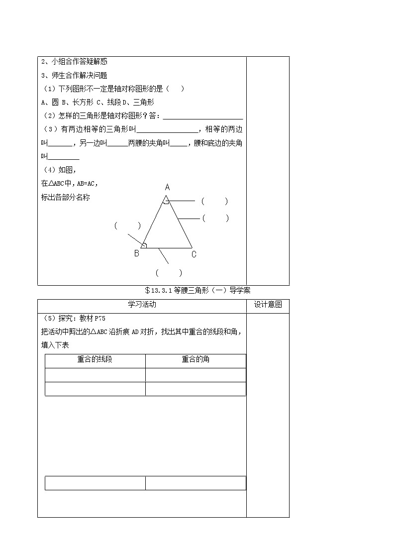 人教版八年级数学上册第13章轴对称13.3等腰三角形1等腰三角形第1课时等腰三角形的性质学案02