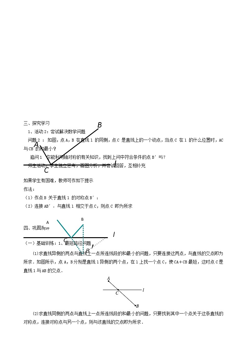 人教版八年级数学上册第13章轴对称13.4课题学习最短路径问题学案02