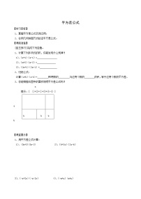 人教版八年级上册14.2.1 平方差公式学案