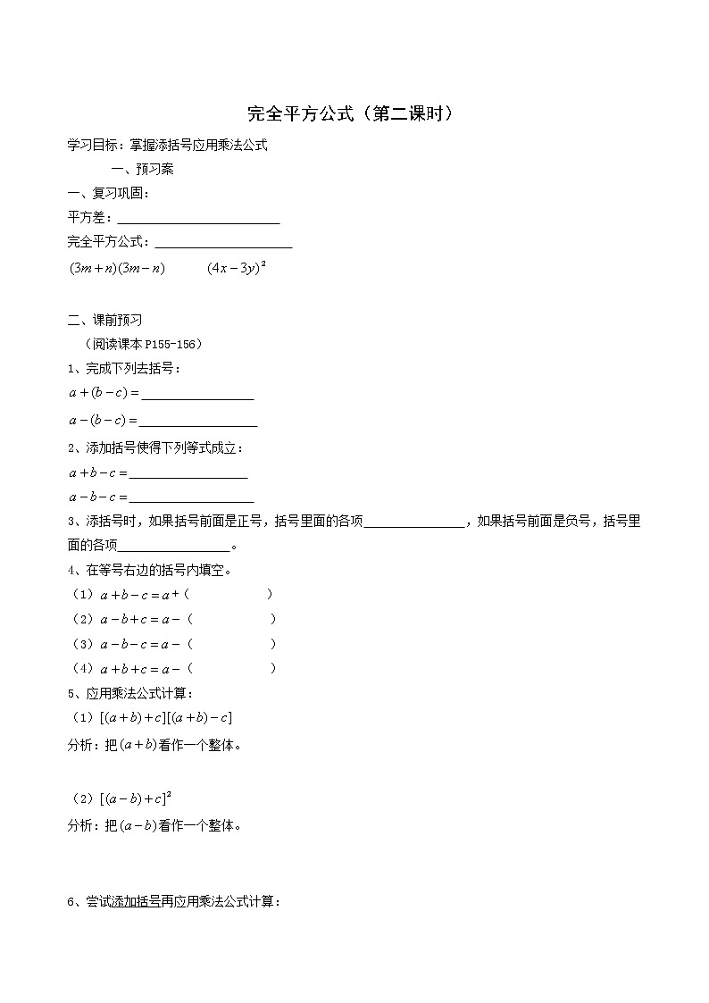 人教版八年级数学上册第14章整式的乘法与因式分解14.2乘法公式2完全平方公式学案201