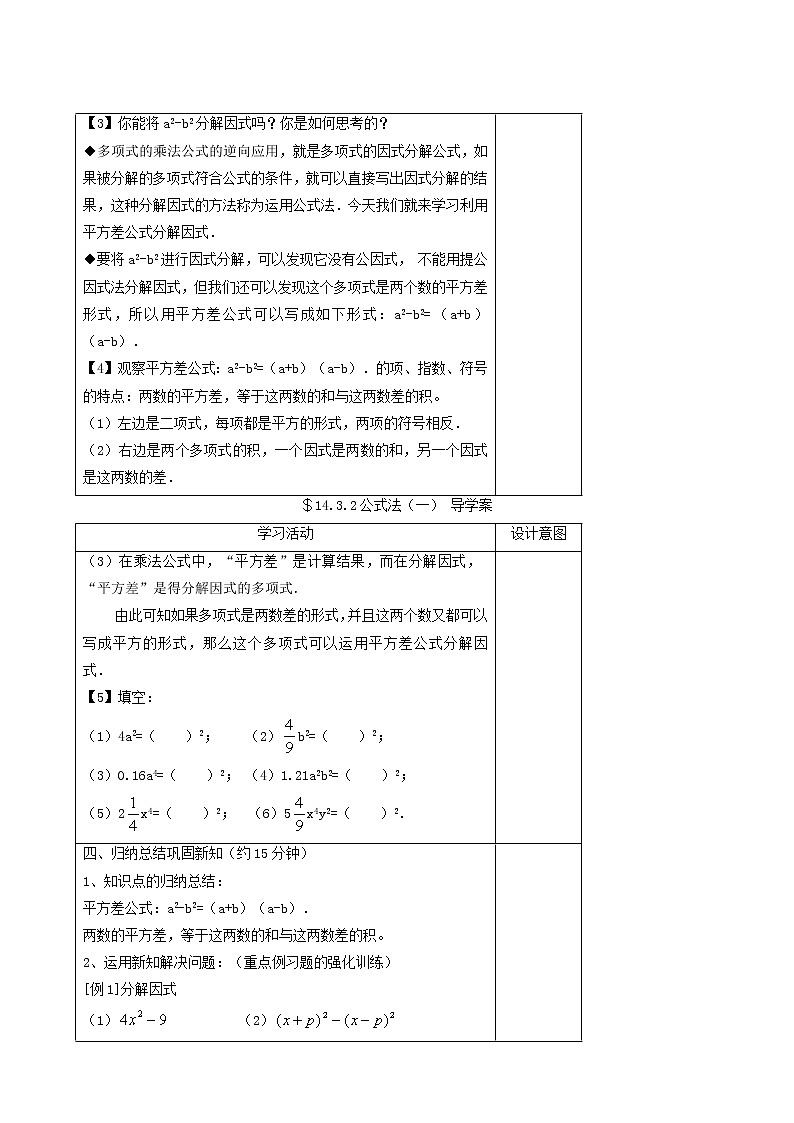 人教版八年级数学上册第14章整式的乘法与因式分解14.3因式分解2公式法第1课时运用平方差公式因式分解学案02