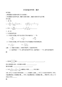 初中数学人教版八年级上册第十五章 分式15.1 分式15.1.2 分式的基本性质学案及答案