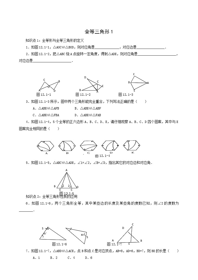 华东师大版八年级数学上册第13章全等三角形13.2三角形全等的判定1全等三角形练习1含答案01
