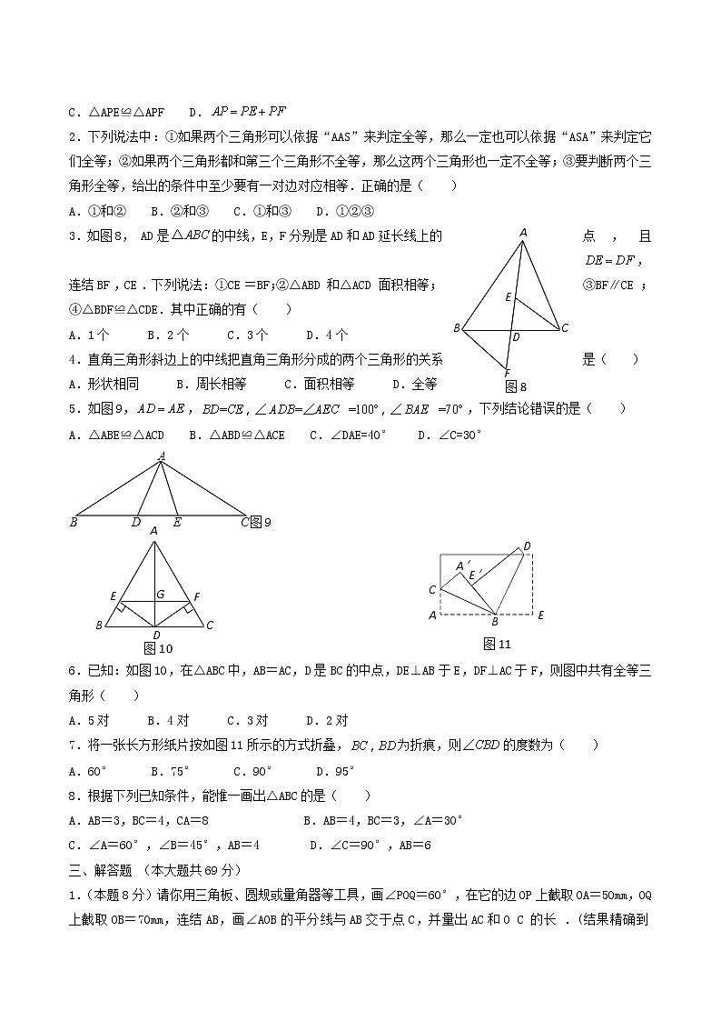 华东师大版八年级数学上册第13章全等三角形13.2三角形全等的判定1全等三角形练习2含答案02