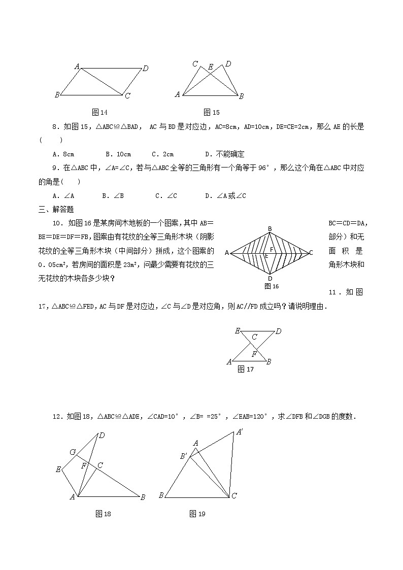 华东师大版八年级数学上册第13章全等三角形13.2三角形全等的判定1全等三角形练习3含答案第2页
