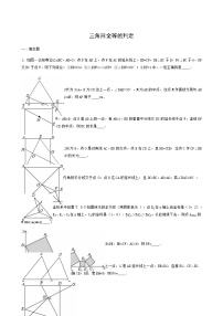 华师大版八年级上册1 全等三角形达标测试