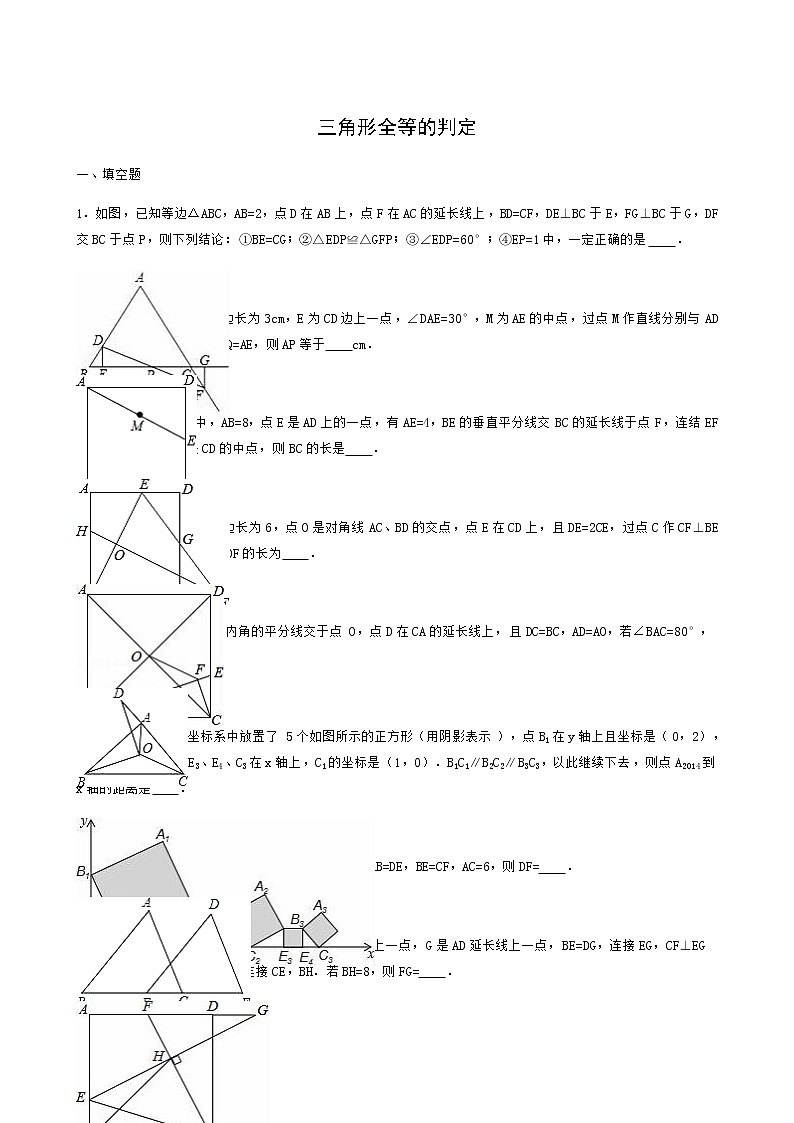 华东师大版八年级数学上册第13章全等三角形13.2三角形全等的判定练习含答案01