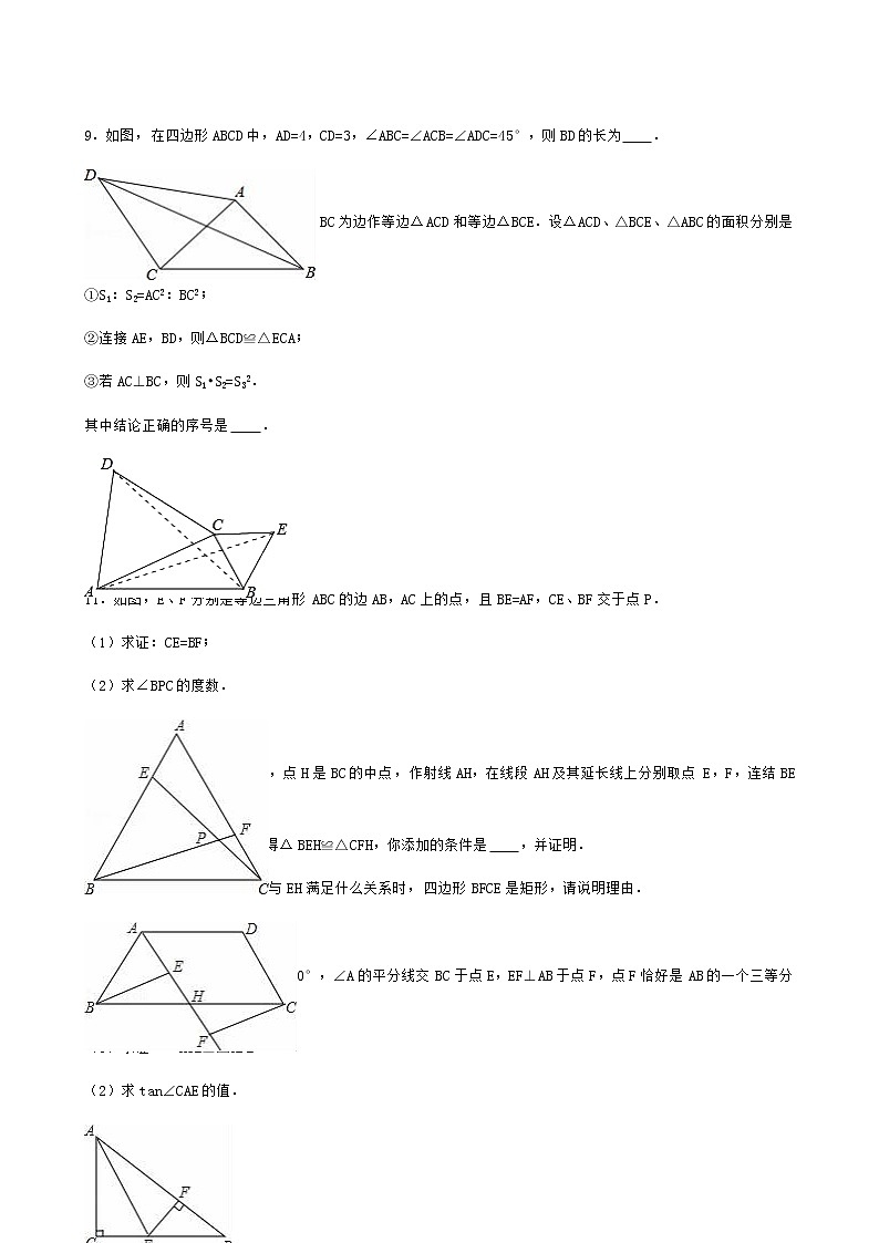 华东师大版八年级数学上册第13章全等三角形13.2三角形全等的判定练习含答案02