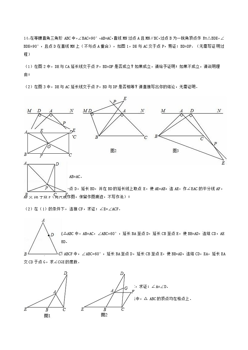 华东师大版八年级数学上册第13章全等三角形13.2三角形全等的判定练习含答案03