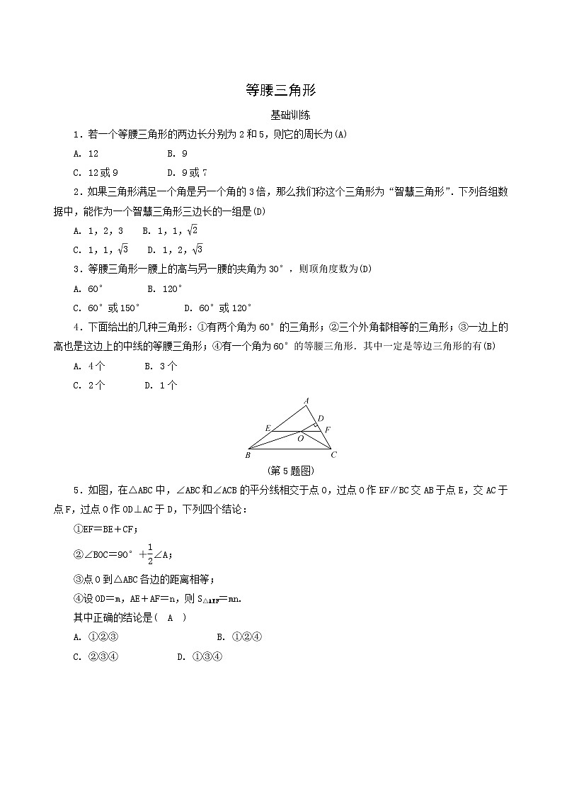 华东师大版八年级数学上册第13章全等三角形13.3等腰三角形练习含答案第1页