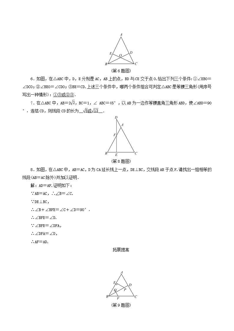 华东师大版八年级数学上册第13章全等三角形13.3等腰三角形练习含答案第2页