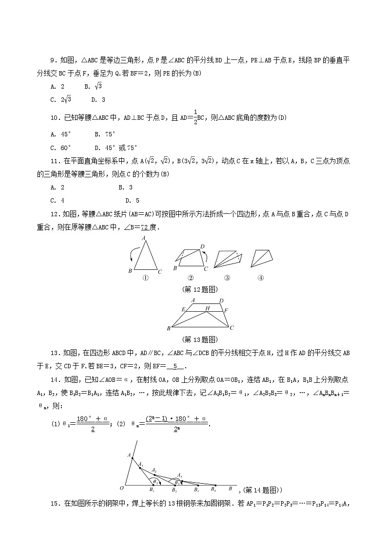 华东师大版八年级数学上册第13章全等三角形13.3等腰三角形练习含答案第3页
