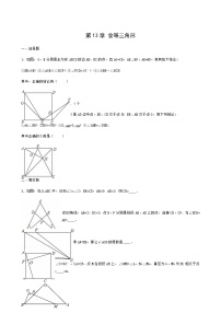 2021学年1 全等三角形达标测试