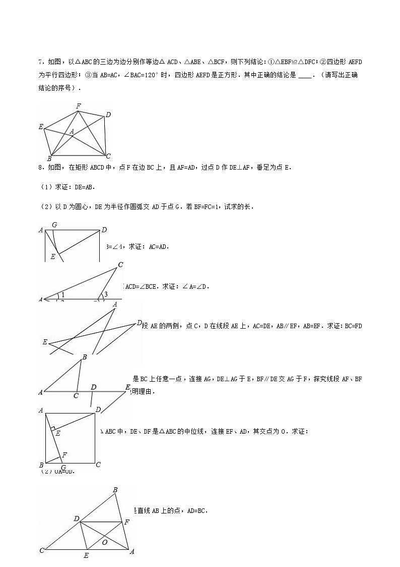 华东师大版八年级数学上册第13章全等三角形单元综合测试含解析含答案第2页