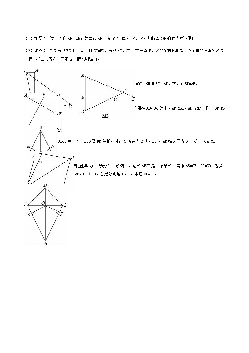 华东师大版八年级数学上册第13章全等三角形单元综合测试含解析含答案第3页