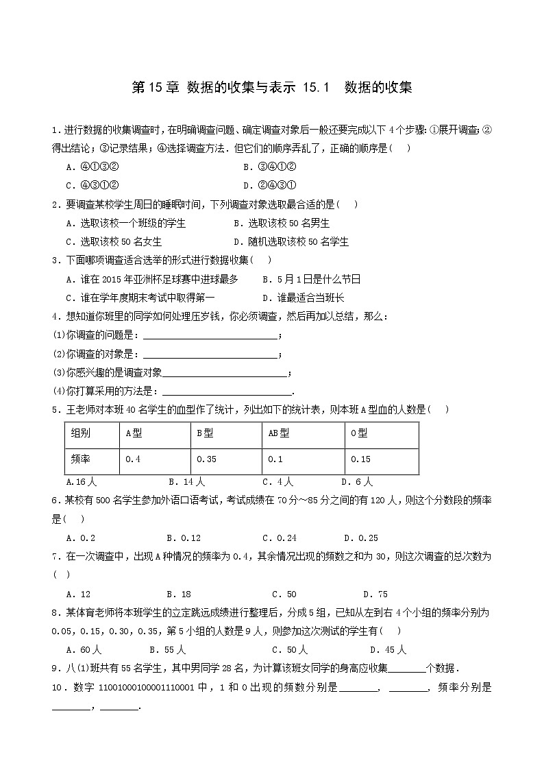 华东师大版八年级数学上册第15章数据的收集与表示15.1数据的收集测试题含答案第1页