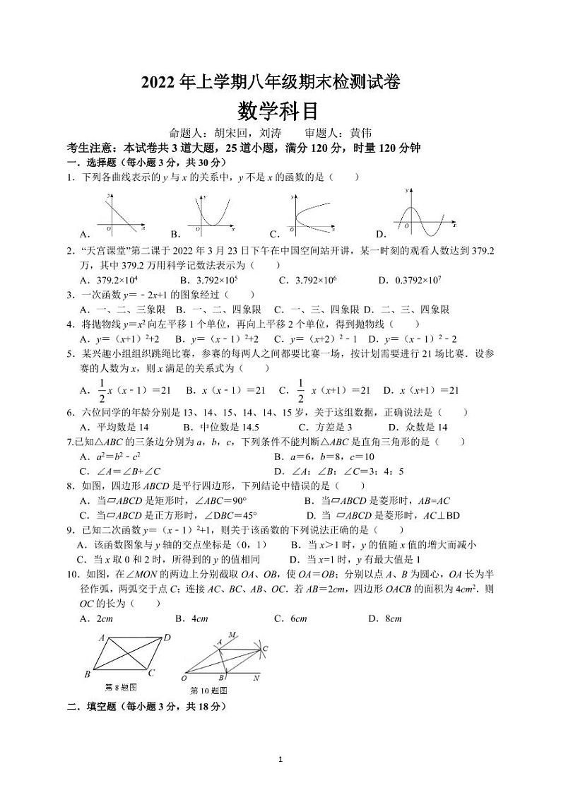 2022年雅礼集团下学期八年级期末考试数学试卷第1页