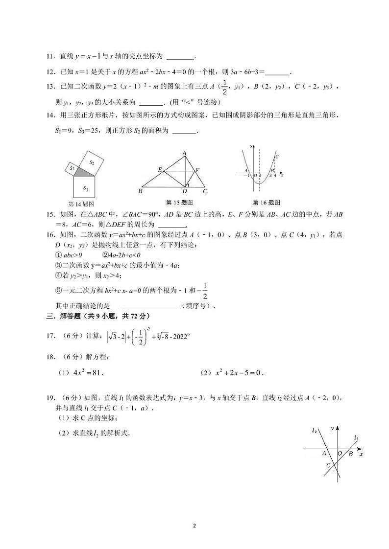 2022年雅礼集团下学期八年级期末考试数学试卷第2页