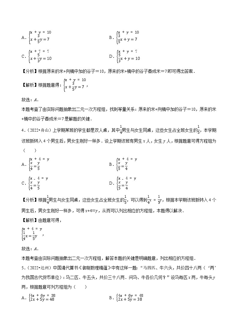 专题05一次方程组-备战2023年中考数学必刷真题考点分类专练（全国通用）【解析版】02