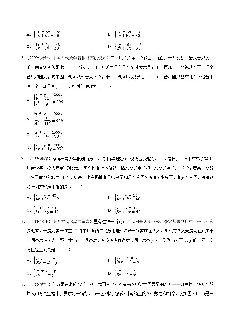 专题05一次方程组-备战2023年中考数学必刷真题考点分类专练（全国通用）【解析版】02