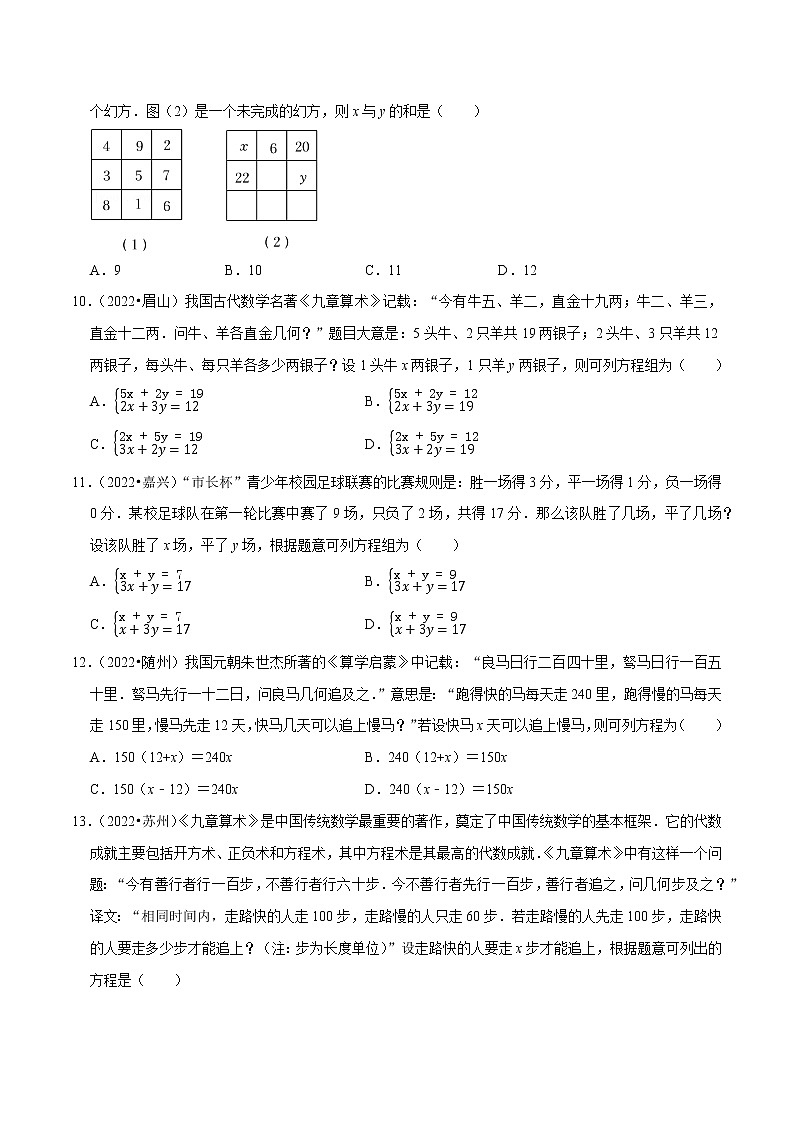 专题05一次方程组-备战2023年中考数学必刷真题考点分类专练（全国通用）【解析版】03