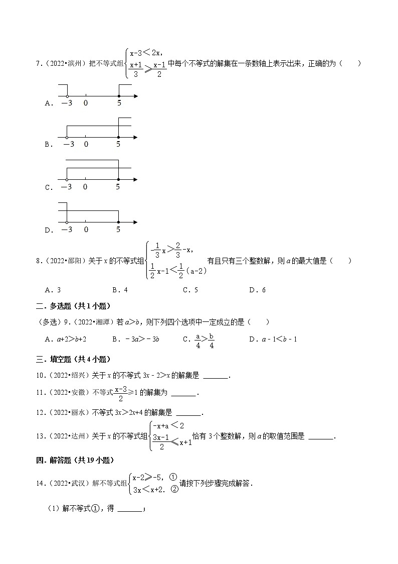 专题08不等式与不等式组-备战2023年中考数学必刷真题考点分类专练（全国通用）【原卷版】第2页